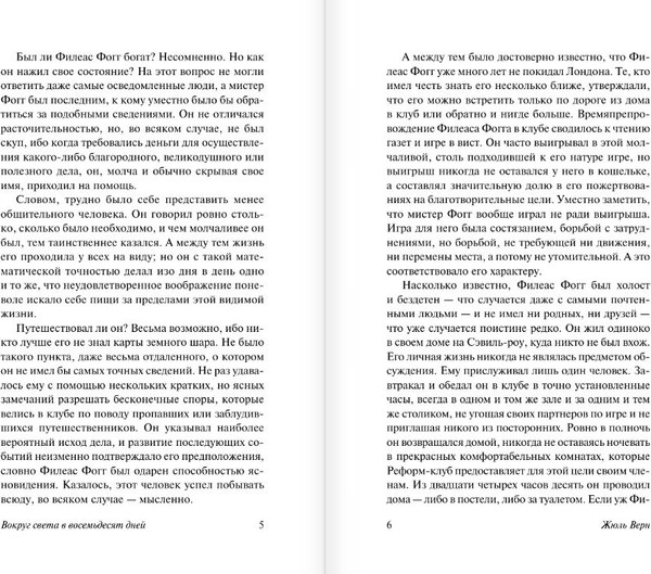 Изображение товара Книга АСТ Вокруг света в 80 дней, твердая обложка (Верн Жюль)