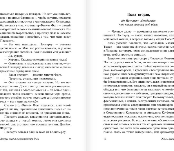 Изображение товара Книга АСТ Вокруг света в 80 дней, твердая обложка (Верн Жюль)
