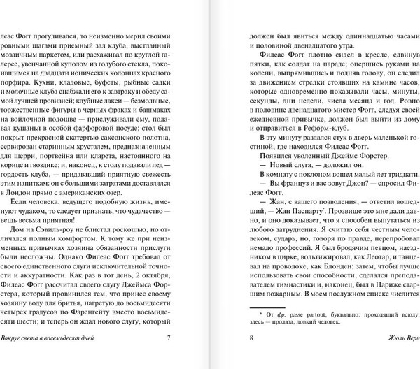 Изображение товара Книга АСТ Вокруг света в 80 дней, твердая обложка (Верн Жюль)