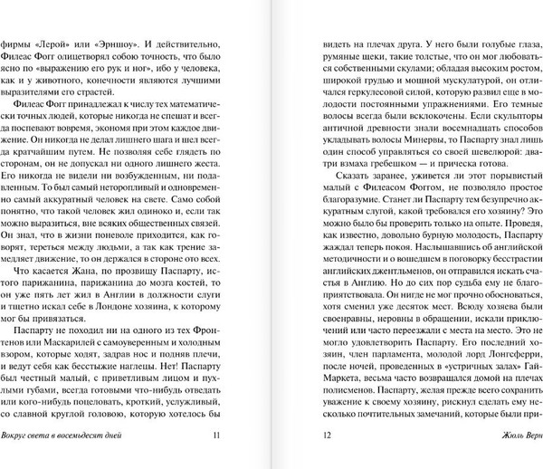 Изображение товара Книга АСТ Вокруг света в 80 дней, твердая обложка (Верн Жюль)