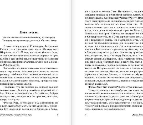 Изображение товара Книга АСТ Вокруг света в 80 дней, твердая обложка (Верн Жюль)