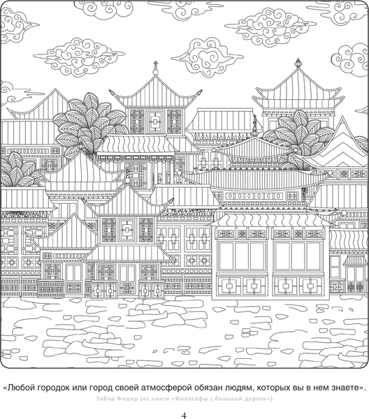 Изображение товара Раскраска-антистресс АСТ Городские пейзажи. Рисунки для медитаций (9785171636500)
