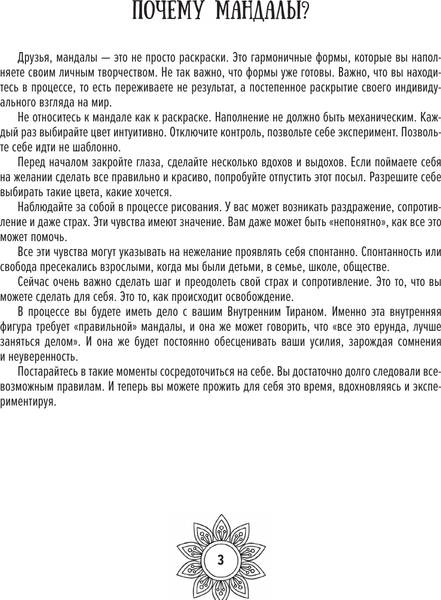 Изображение товара Раскраска-антистресс АСТ Мандалы внутренней свободы (Хлебова Вероника)