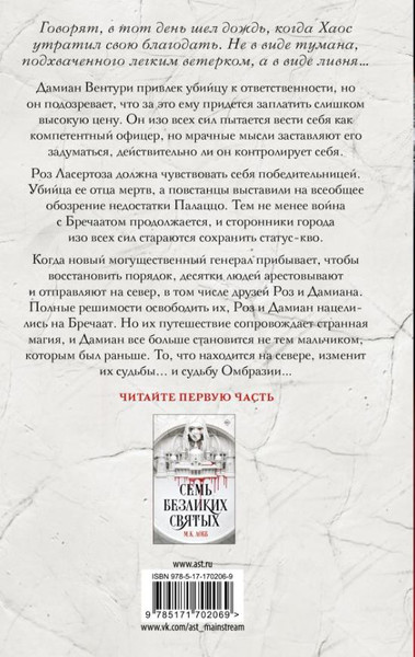 Изображение товара Книга АСТ Последователи Хаоса, твердая обложка (Лобб М. К.)