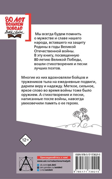 Изображение товара Книга АСТ Священная война. Стихи и песни, твердая обложка (Михалков Сергей)