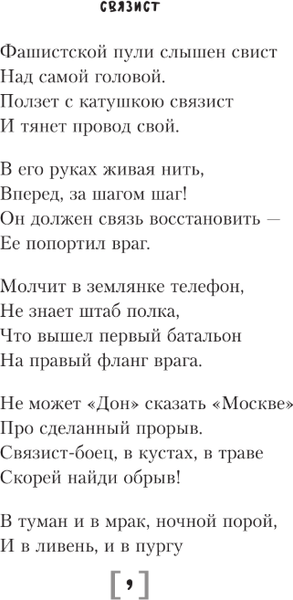 Изображение товара Книга АСТ Священная война. Стихи и песни, твердая обложка (Михалков Сергей)