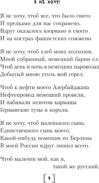 Изображение товара Книга АСТ Священная война. Стихи и песни, твердая обложка (Михалков Сергей)