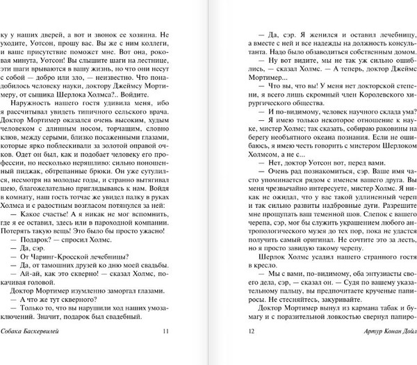 Изображение товара Книга АСТ Собака Баскервилей. Долина Страха, твердая обложка (Дойл Артур Конан)
