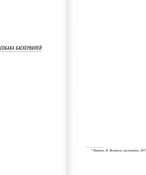 Изображение товара Книга АСТ Собака Баскервилей. Долина Страха, твердая обложка (Дойл Артур Конан)