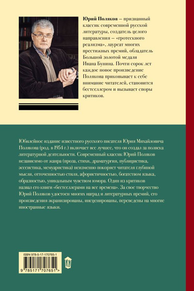 Изображение товара Книга АСТ Собрание сочинений. Том 7. 2010-2012, твердая обложка (Поляков Юрий)