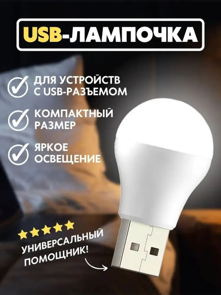 Изображение товара USB-лампа XO Y1 (белый)