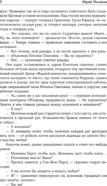 Изображение товара Книга АСТ Собрание сочинений. Том 7. 2010-2012, твердая обложка (Поляков Юрий )