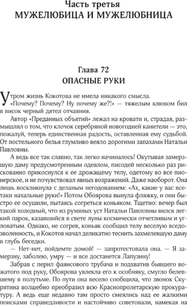 Изображение товара Книга АСТ Собрание сочинений. Том 7. 2010-2012, твердая обложка (Поляков Юрий )
