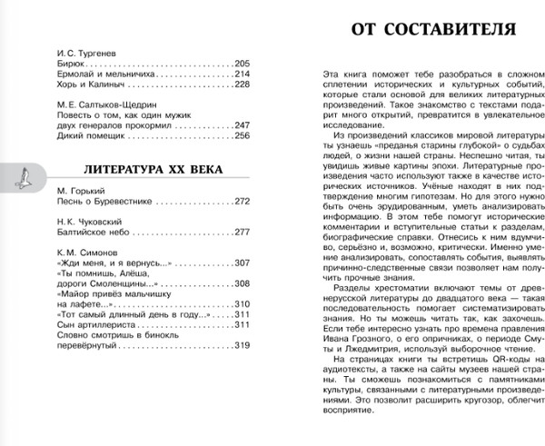 Изображение товара Книга АСТ Хрестоматия по литературе. 7 класс, твердая обложка (Бастрыгина Марина)