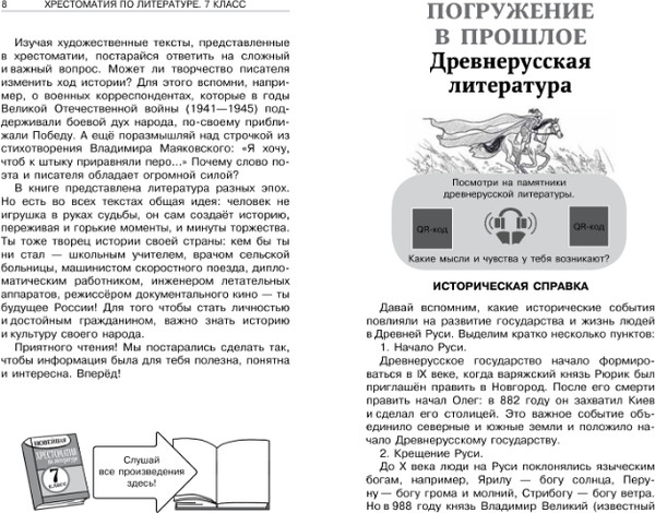 Изображение товара Книга АСТ Хрестоматия по литературе. 7 класс, твердая обложка (Бастрыгина Марина)