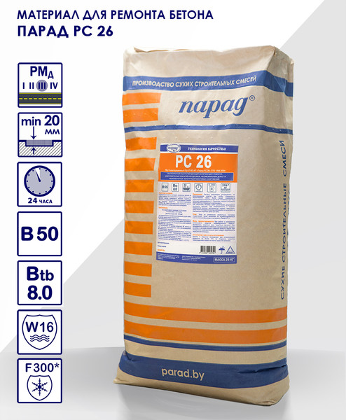 Изображение товара Смесь для ремонта бетона Парад РС 26-РМдIII-КР-ПЦМ-БТ-МЗ-БУ-АП-В40-Вtb5.2-F250-W16-СТБ (25кг)
