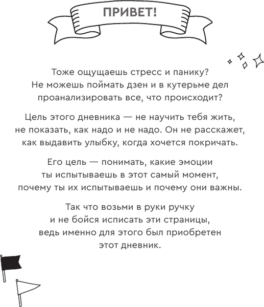 Изображение товара Дневничок АСТ Чувствую. Дневник эмоциональной стабильности