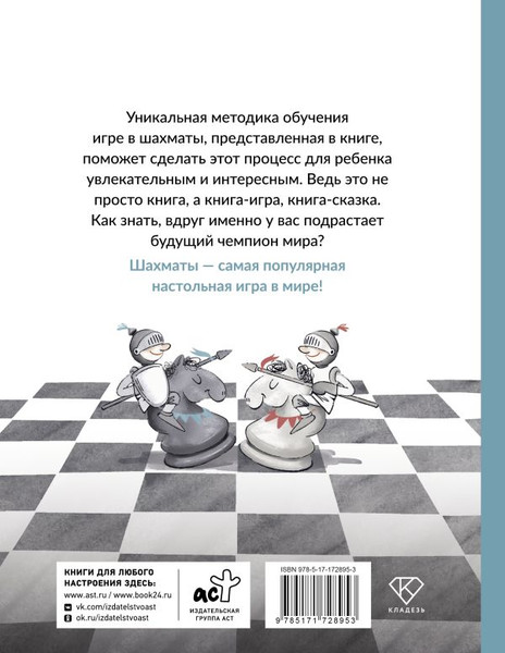 Изображение товара Книга АСТ Шахматы для детей, твердая обложка (Сухин Игорь)