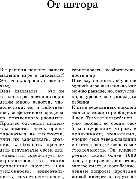 Изображение товара Книга АСТ Шахматы для детей, твердая обложка (Сухин Игорь)