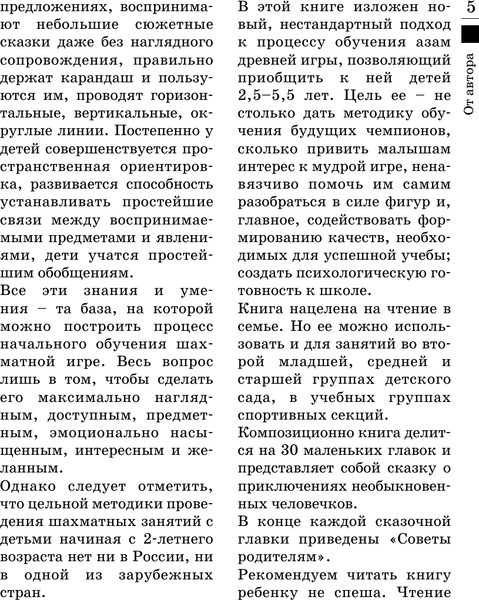 Изображение товара Книга АСТ Шахматы для детей, твердая обложка (Сухин Игорь)