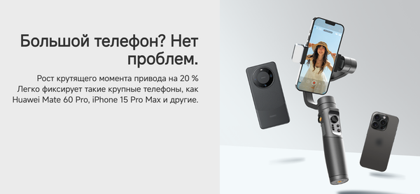Изображение товара Стедикам Hohem iSteady Mobile+ / iSM5