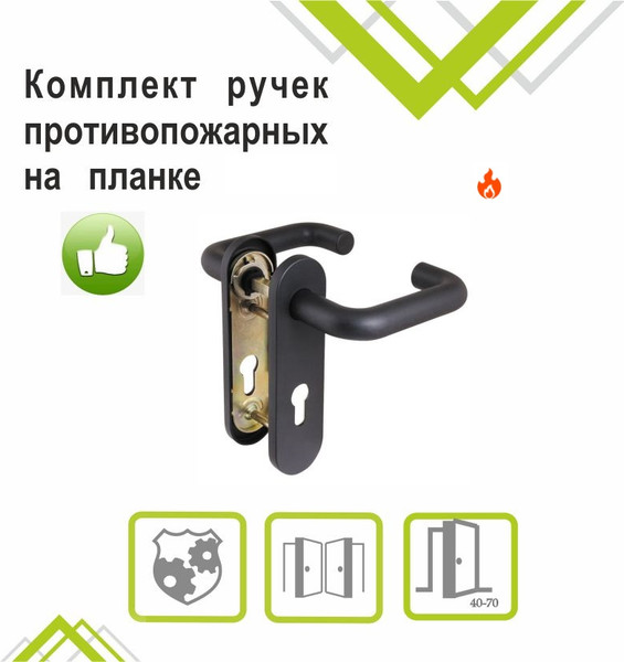 Изображение товара Ручка дверная Trodos 1972 противопожарная сталь (черный)