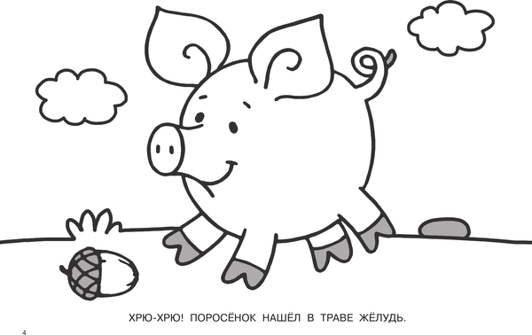 Изображение товара Раскраска АСТ Зверята (Двинина Л.В. 9785171222314)