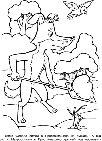 Изображение товара Раскраска АСТ Зима в Простоквашино, мягкая обложка (Успенский Эдуард)