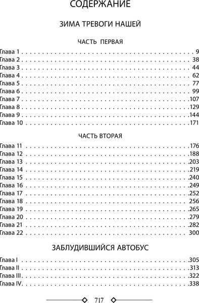 Изображение товара Книга АСТ Зима тревоги нашей. Заблудившийся автобус. Квартал Тортилья-Флэт (Стейнбек Джон, твердая обложка)