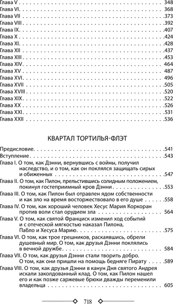 Изображение товара Книга АСТ Зима тревоги нашей. Заблудившийся автобус. Квартал Тортилья-Флэт (Стейнбек Джон, твердая обложка)