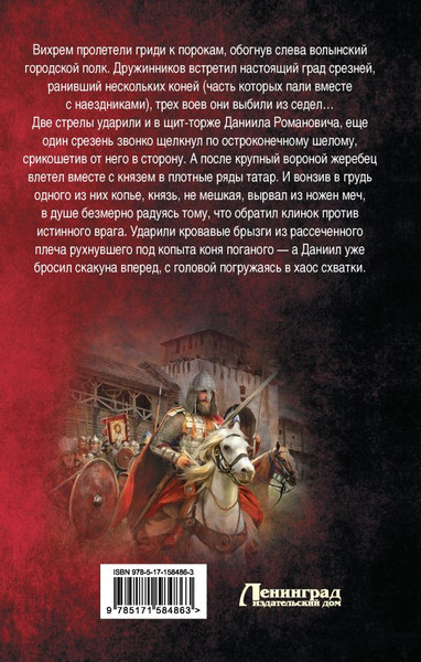 Изображение товара Книга АСТ Злая Русь. Схватка, твердая обложка (Калинин Даниил)