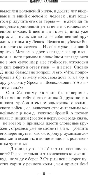 Изображение товара Книга АСТ Злая Русь. Схватка, твердая обложка (Калинин Даниил)