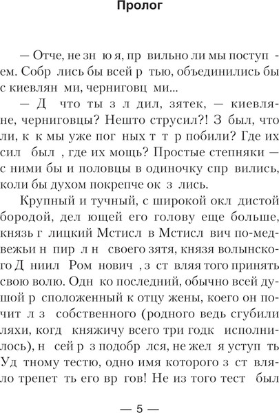 Изображение товара Книга АСТ Злая Русь. Схватка, твердая обложка (Калинин Даниил)
