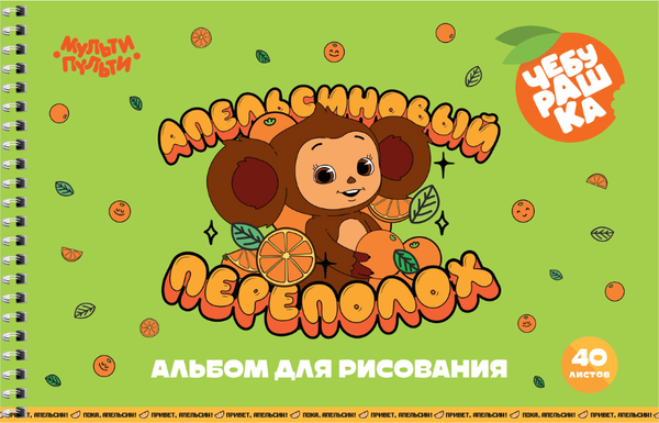 Изображение товара Альбом для рисования Мульти-пульти Чебурашка / А40сп_60261