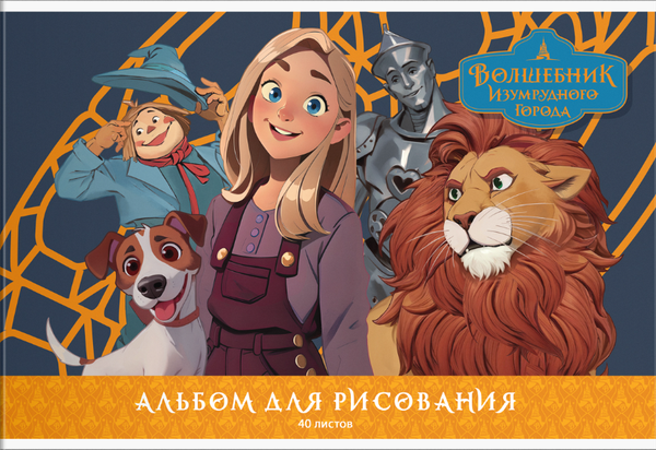 Изображение товара Альбом для рисования Мульти-пульти Волшебник Изумрудного города / А40_64340