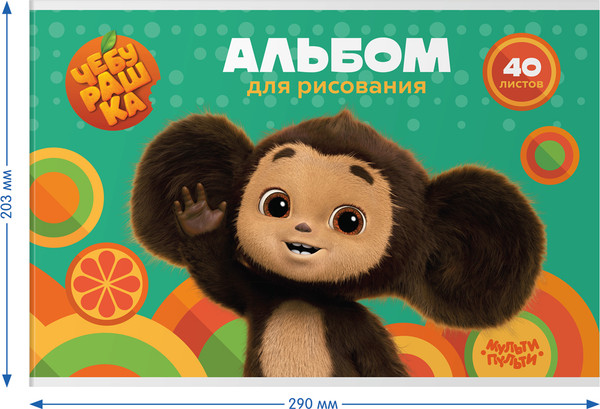Изображение товара Альбом для рисования Мульти-пульти Чебурашка / А40_53058
