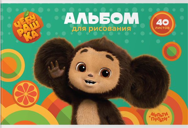 Изображение товара Альбом для рисования Мульти-пульти Чебурашка / А40_53058