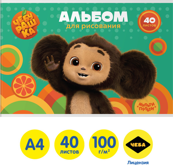 Изображение товара Альбом для рисования Мульти-пульти Чебурашка / А40_53058