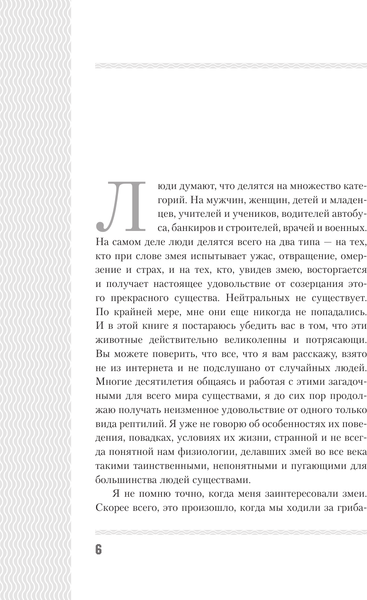 Изображение товара Энциклопедия АСТ Змеи. Мистические животные и чем они отличаются, твердая обложка (Рыбалтовский Евгений)