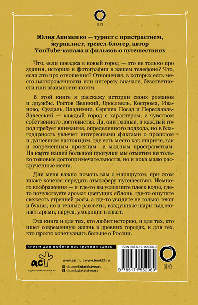 Изображение товара Путеводитель АСТ Золотое кольцо. Очарование древних городов, мягкая обложка (Акименко Юлия)