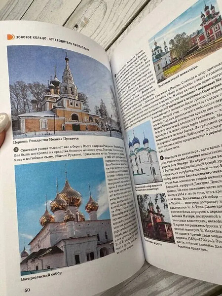 Изображение товара Путеводитель АСТ Золотое кольцо. Путеводитель пешеходам, мягкая обложка