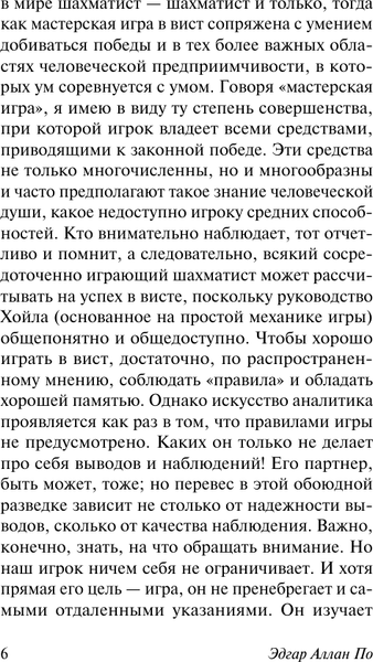 Изображение товара Книга АСТ Золотой жук, мягкая обложка (По Эдгар Аллан)