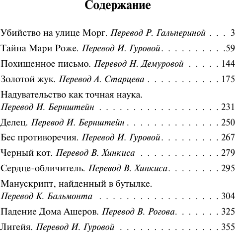 Изображение товара Книга АСТ Золотой жук, мягкая обложка (По Эдгар Аллан)
