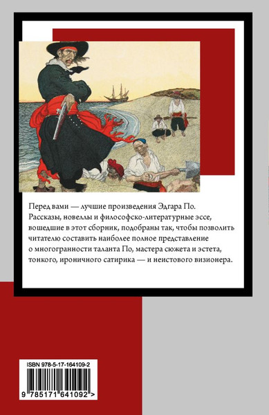 Изображение товара Книга АСТ Золотой жук, мягкая обложка (По Эдгар Аллан)