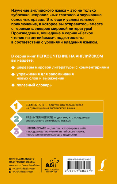 Изображение товара Книга АСТ Золотой Жук. Уровень 1 = The Gold Bug, твердая обложка (По Эдгар Аллан)