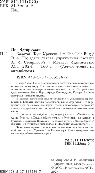 Изображение товара Книга АСТ Золотой Жук. Уровень 1 = The Gold Bug, твердая обложка (По Эдгар Аллан)