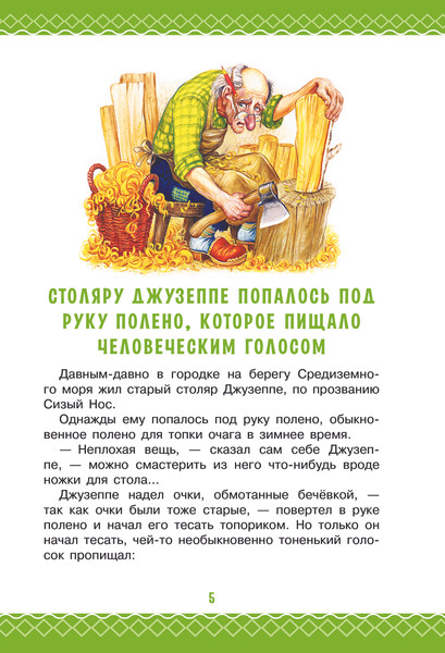 Изображение товара Книга АСТ Золотой ключик, или Приключения Буратино, твердая обложка (Толстой Алексей)