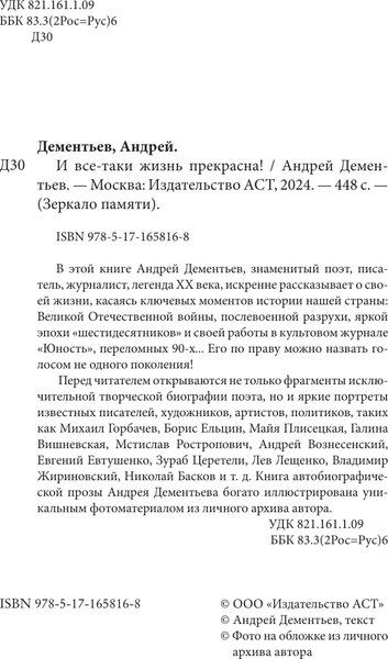 Изображение товара Книга АСТ И все-таки жизнь прекрасна, твердая обложка (Дементьев Андрей)