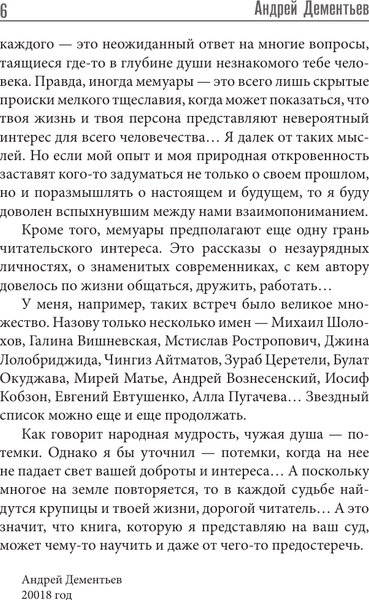 Изображение товара Книга АСТ И все-таки жизнь прекрасна, твердая обложка (Дементьев Андрей)
