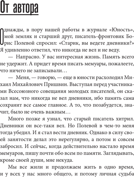 Изображение товара Книга АСТ И все-таки жизнь прекрасна, твердая обложка (Дементьев Андрей)